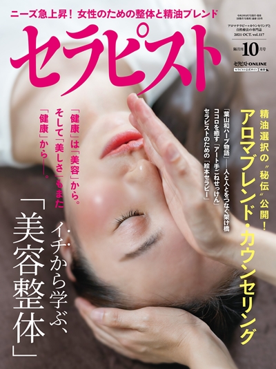セラピスト10月号